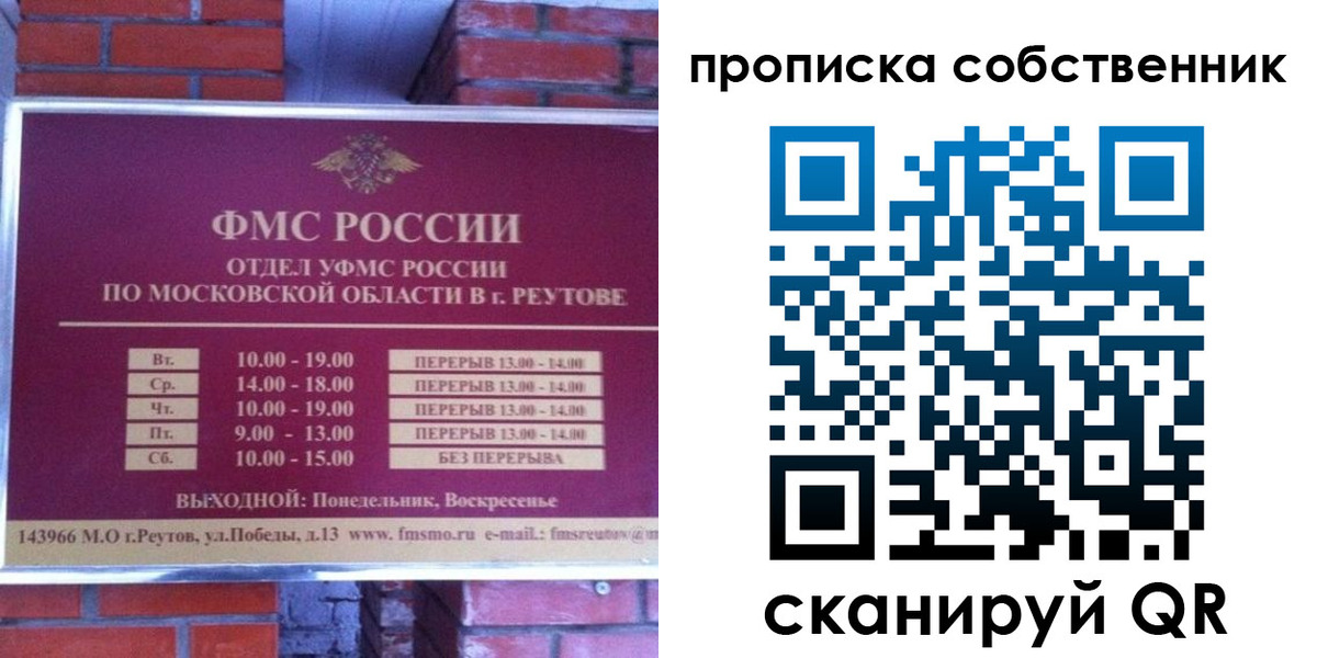 прописка для работы в Стерлитамаке
