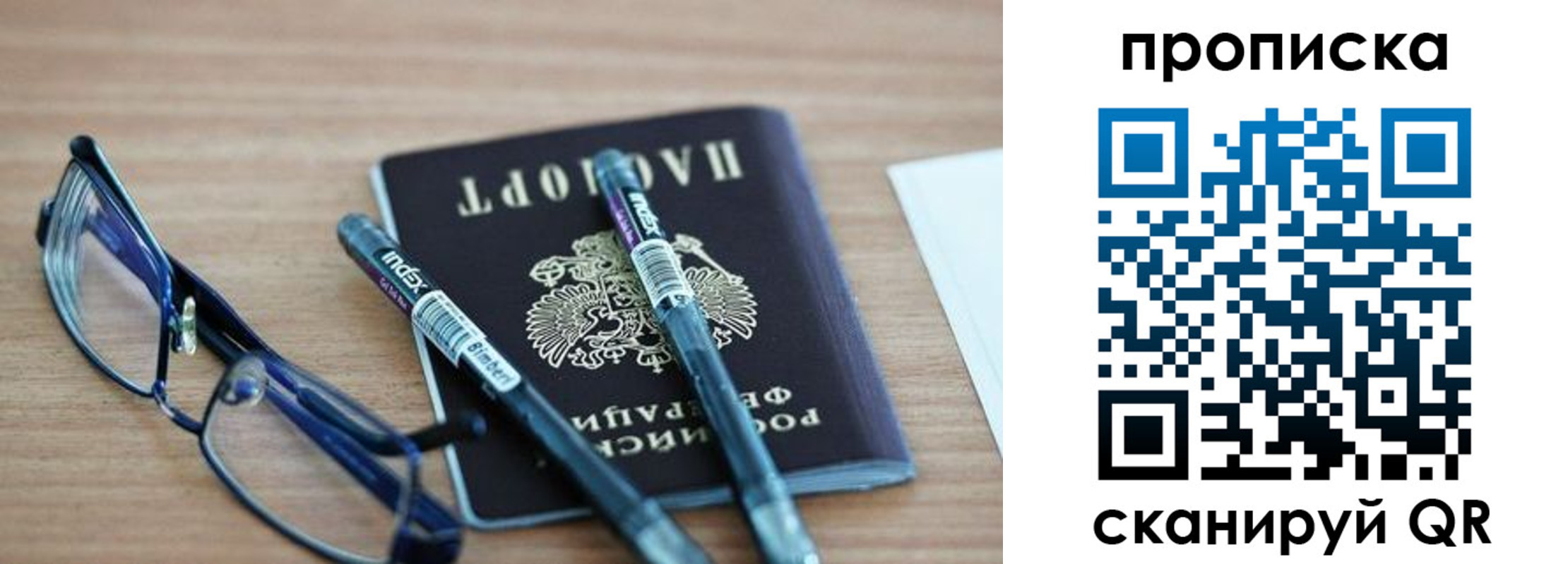 прописка от собственника в Стерлитамаке